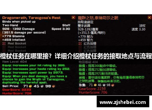橙杖任务在哪里接？详细介绍橙杖任务的接取地点与流程
