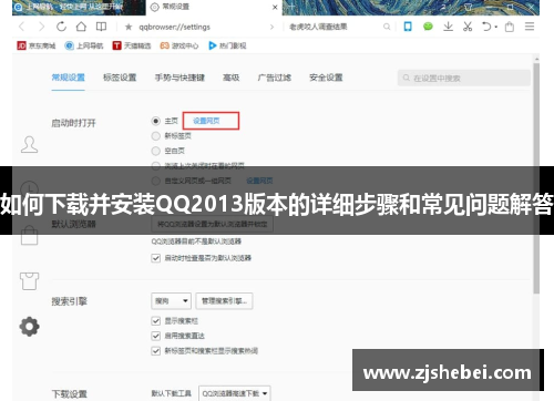 如何下载并安装QQ2013版本的详细步骤和常见问题解答
