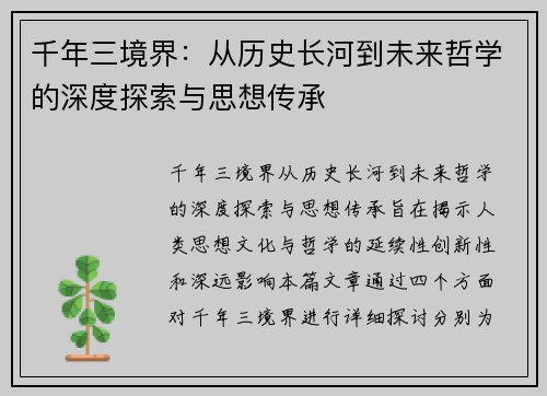 千年三境界：从历史长河到未来哲学的深度探索与思想传承