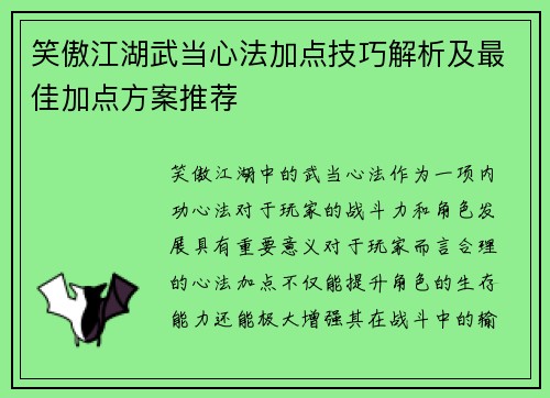 笑傲江湖武当心法加点技巧解析及最佳加点方案推荐
