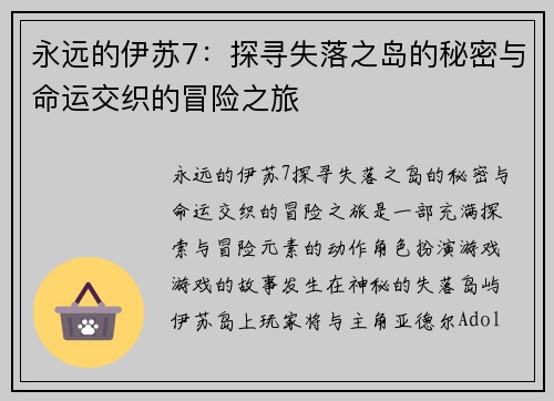 永远的伊苏7：探寻失落之岛的秘密与命运交织的冒险之旅