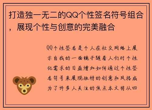 打造独一无二的QQ个性签名符号组合，展现个性与创意的完美融合