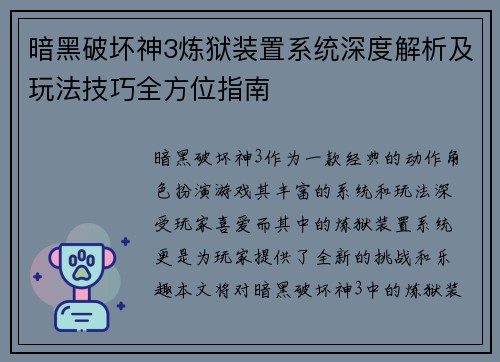暗黑破坏神3炼狱装置系统深度解析及玩法技巧全方位指南