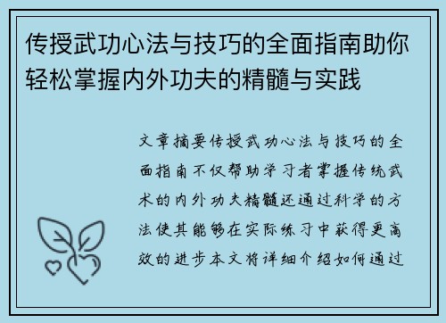 传授武功心法与技巧的全面指南助你轻松掌握内外功夫的精髓与实践