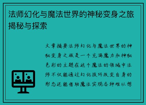 法师幻化与魔法世界的神秘变身之旅揭秘与探索