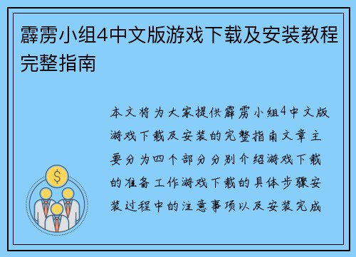 霹雳小组4中文版游戏下载及安装教程完整指南