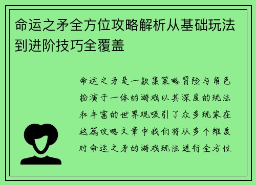 命运之矛全方位攻略解析从基础玩法到进阶技巧全覆盖